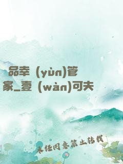極品幸運(yùn)管家