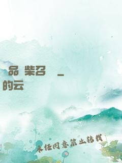 極品廢柴召喚師