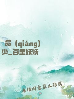 極品強(qiáng)少