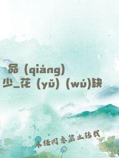 極品強(qiáng)少