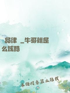 極品律師