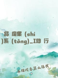 極品惡魔果實(shí)系統(tǒng)