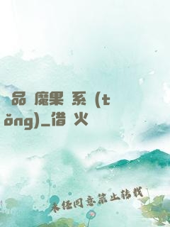 極品惡魔果實系統(tǒng)