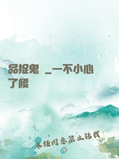 極品捉鬼師