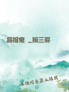 極品捉鬼師
