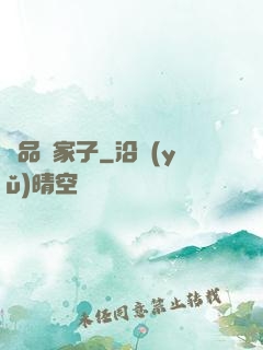 極品敗家子