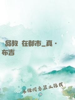 極品教師在都市