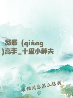 極品最強(qiáng)高手