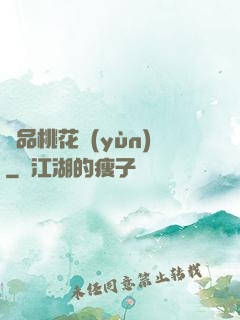 極品桃花運(yùn)