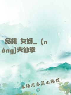 極品桃運女婿