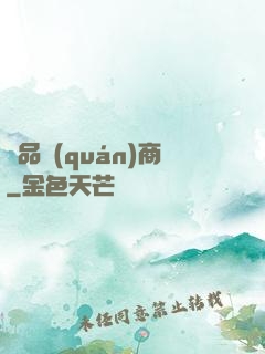 極品權(quán)商