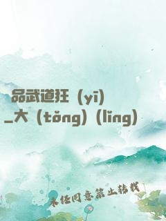 極品武道狂醫(yī)