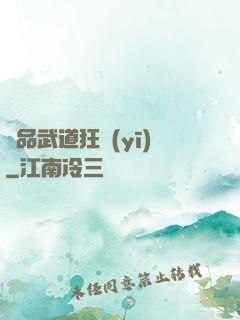 極品武道狂醫(yī)