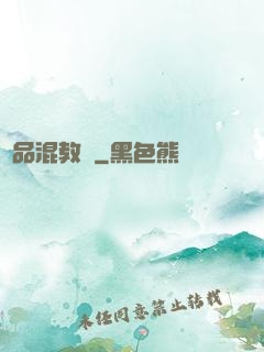 極品混教師