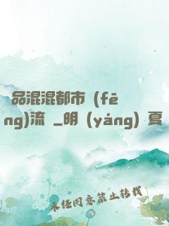 極品混混都市風(fēng)流記