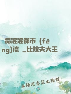 極品混混都市風(fēng)流記