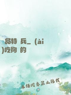 極品特種兵