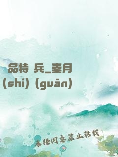 極品特種兵