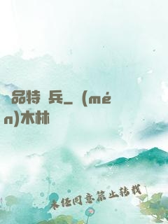 極品特種兵