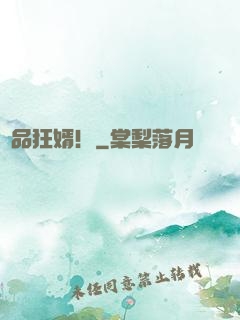 極品狂婿！