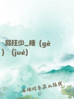 極品狂少