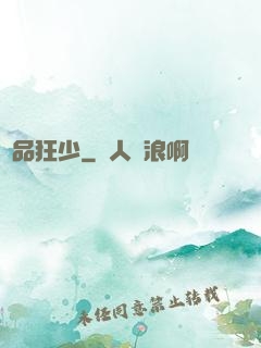 極品狂少