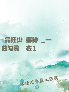 極品狂少禍害神話