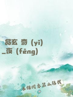 極品玄門奇醫(yī)