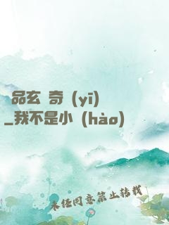 極品玄門奇醫(yī)