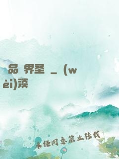 極品異界圣師