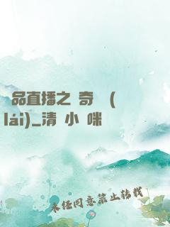 極品直播之傳奇歸來(lái)
