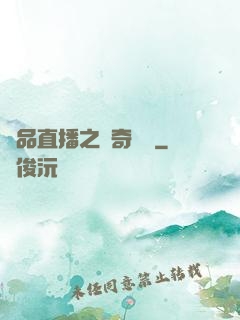 極品直播之傳奇歸來