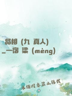 極品相師(九陽真人)