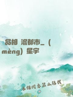 極品相師混都市