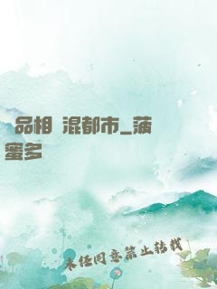 極品相師混都市