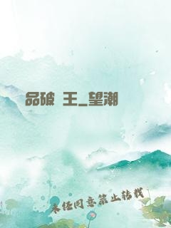 極品破爛王
