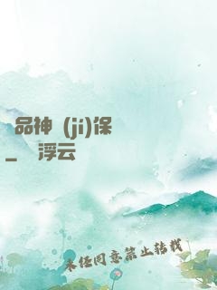 極品神級(jí)保鏢