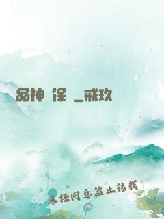 極品神級保鏢