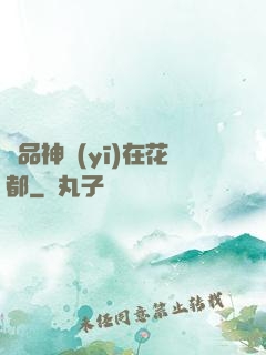 極品神醫(yī)在花都