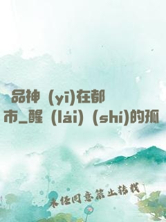 極品神醫(yī)在都市