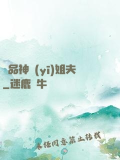 極品神醫(yī)姐夫