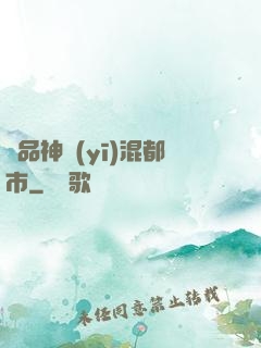 極品神醫(yī)混都市
