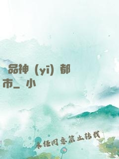 極品神醫(yī)闖都市