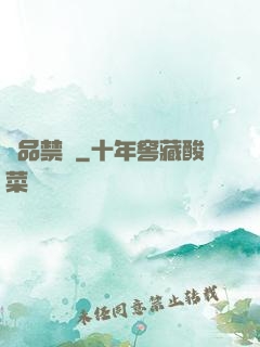 極品禁書