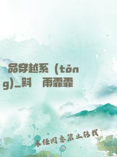 極品穿越系統(tǒng)