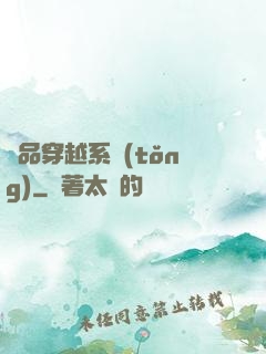 極品穿越系統(tǒng)