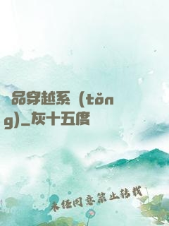 極品穿越系統(tǒng)