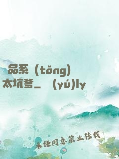 極品系統(tǒng)太坑爹