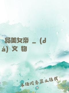 極品美女帝國