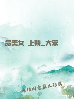 極品美女愛上我